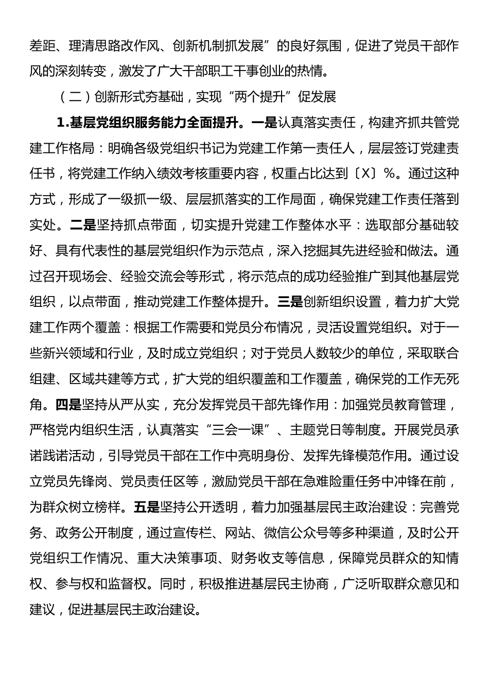 某党群工作部2025年工作总结暨2026年工作思路.docx_第2页