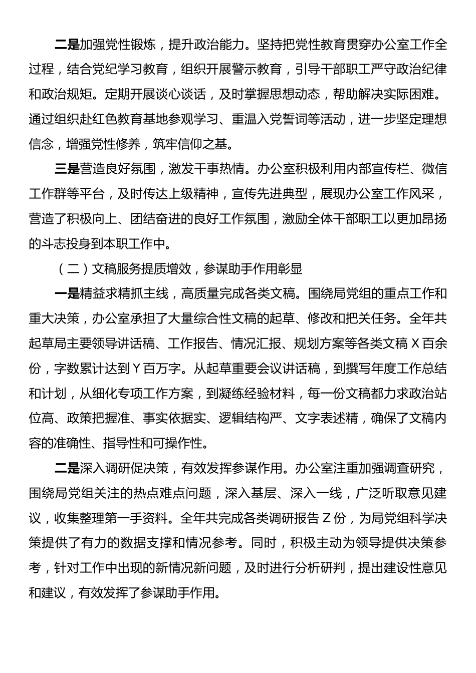 某局办公室2025年工作总结和2026年工作计划.docx_第2页