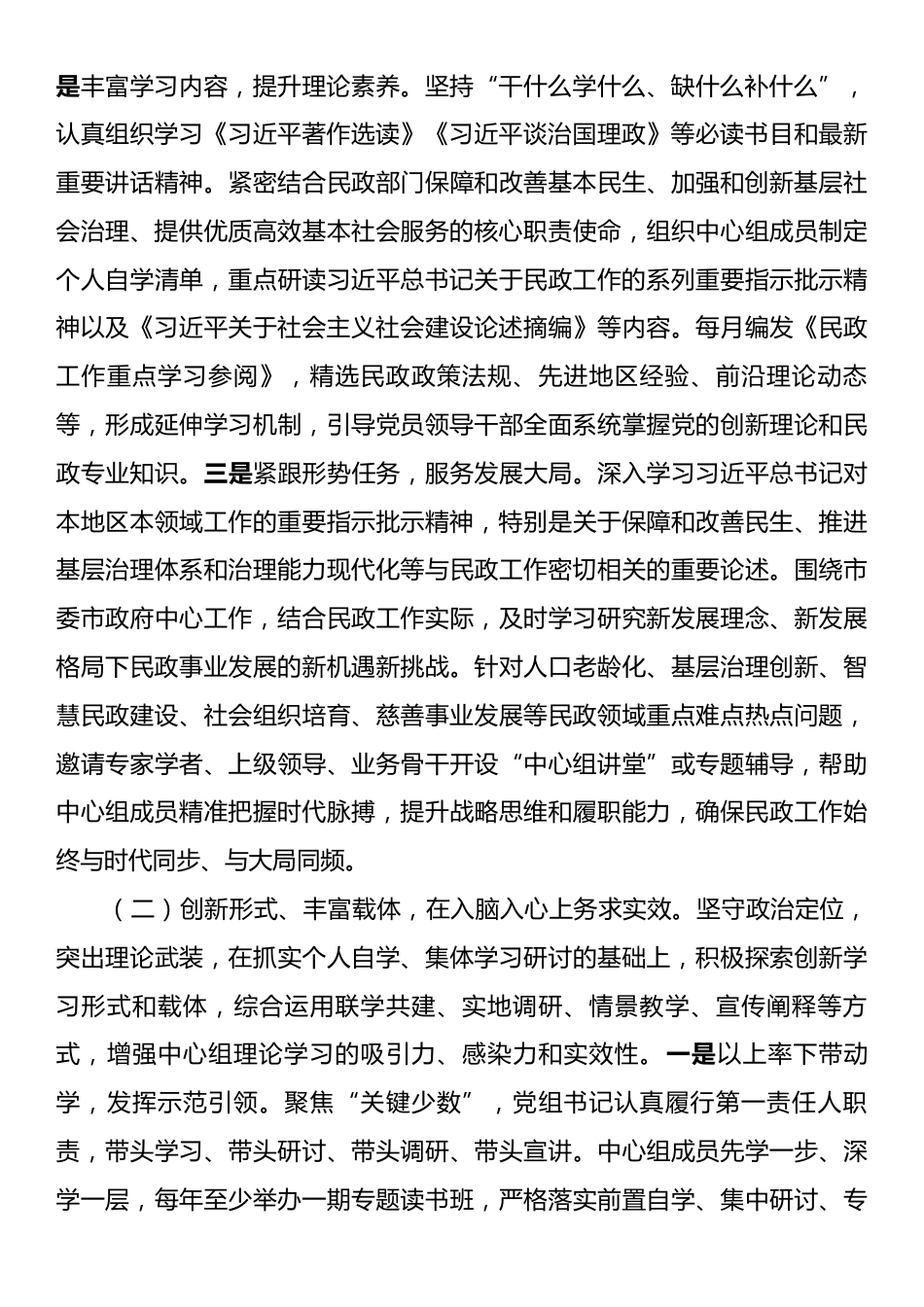 某局党组理论学习中心组2025年度学习工作总结和下一步计划.docx_第2页