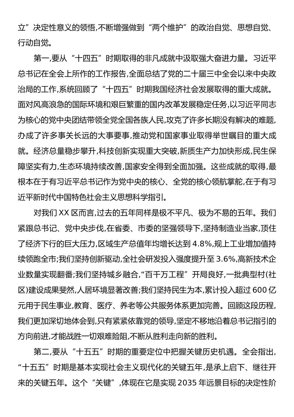 区委书记在XX区学习贯彻党的二十届四中全会精神宣讲报告会上的讲话.docx_第2页