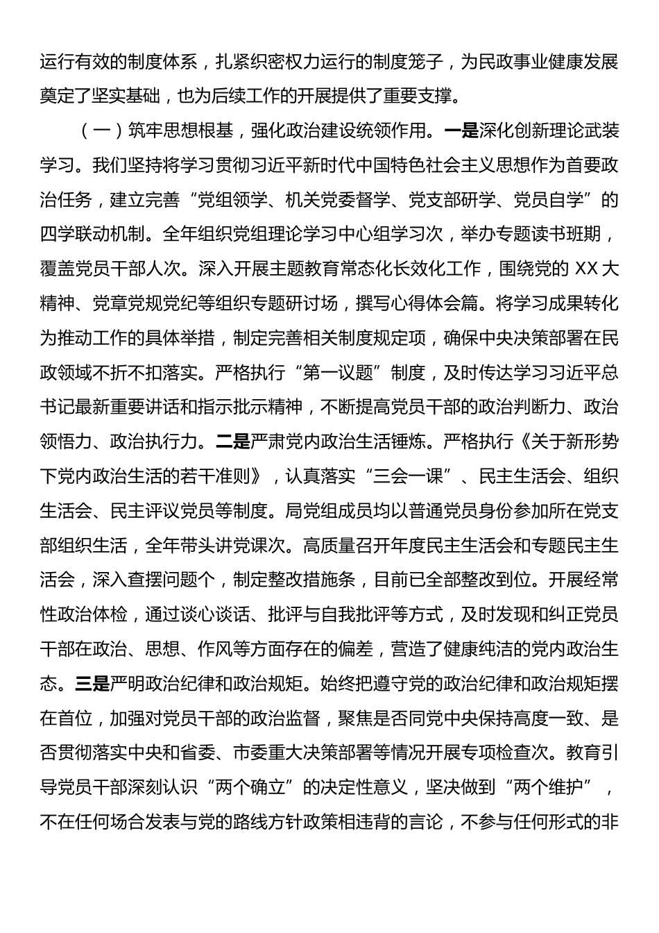 市民政局2025年党风廉政建设和反腐败工作总结暨2026年工作计划.docx_第2页