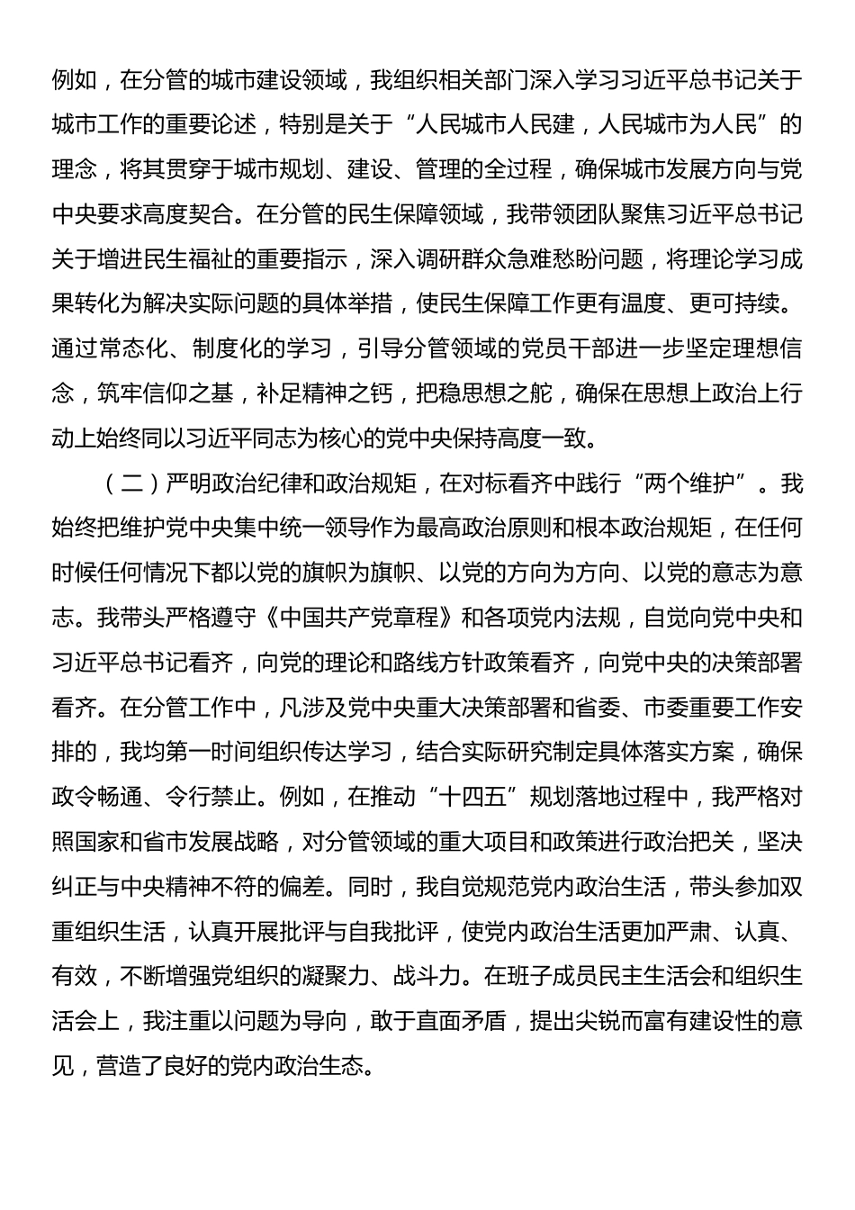 市委常委、副市长2025年度落实全面从严治党主体责任和党风廉政建设责任制“一岗双责”情况述责述廉报告.docx_第2页