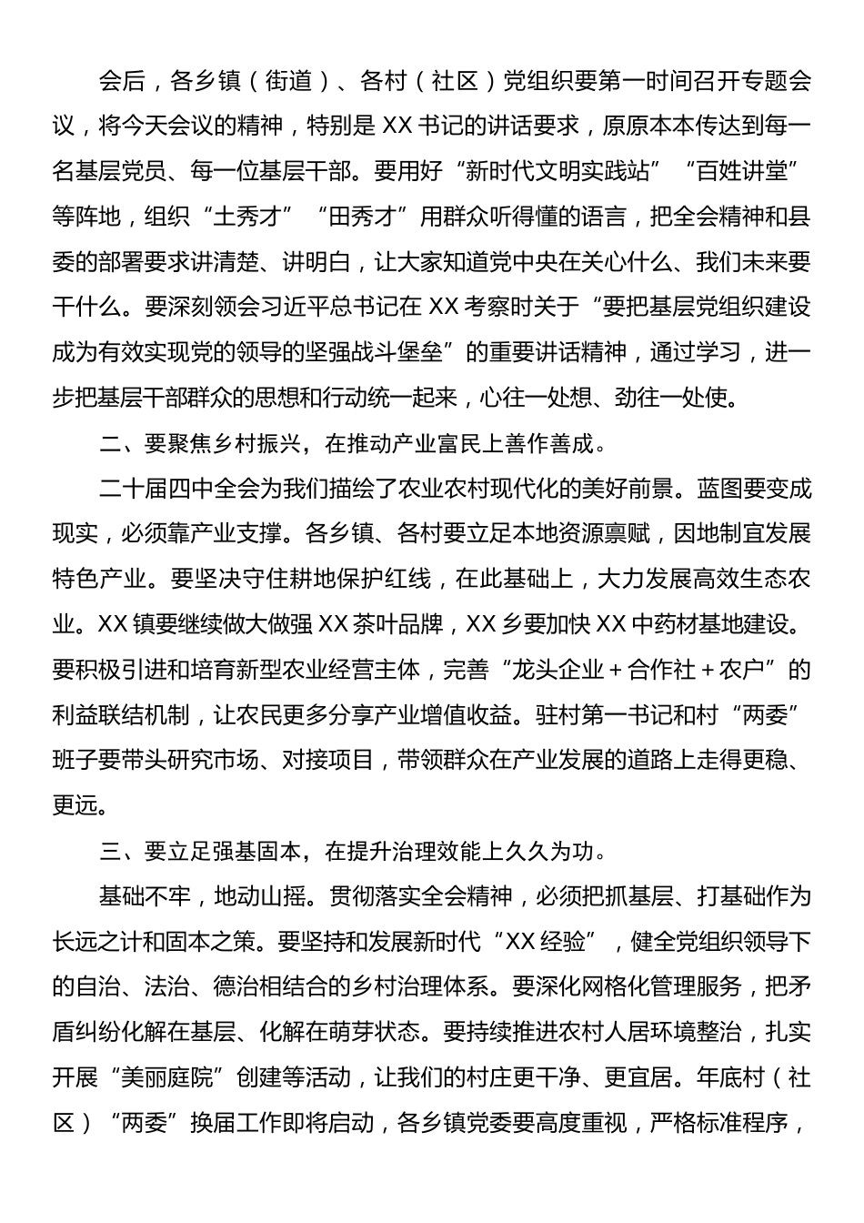 县学习贯彻党的二十届四中全会精神宣讲报告会上的主持词.docx_第2页