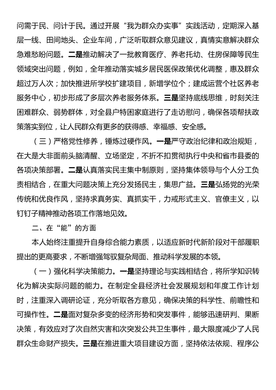 县政府领导2025年述责述廉报告.docx_第2页
