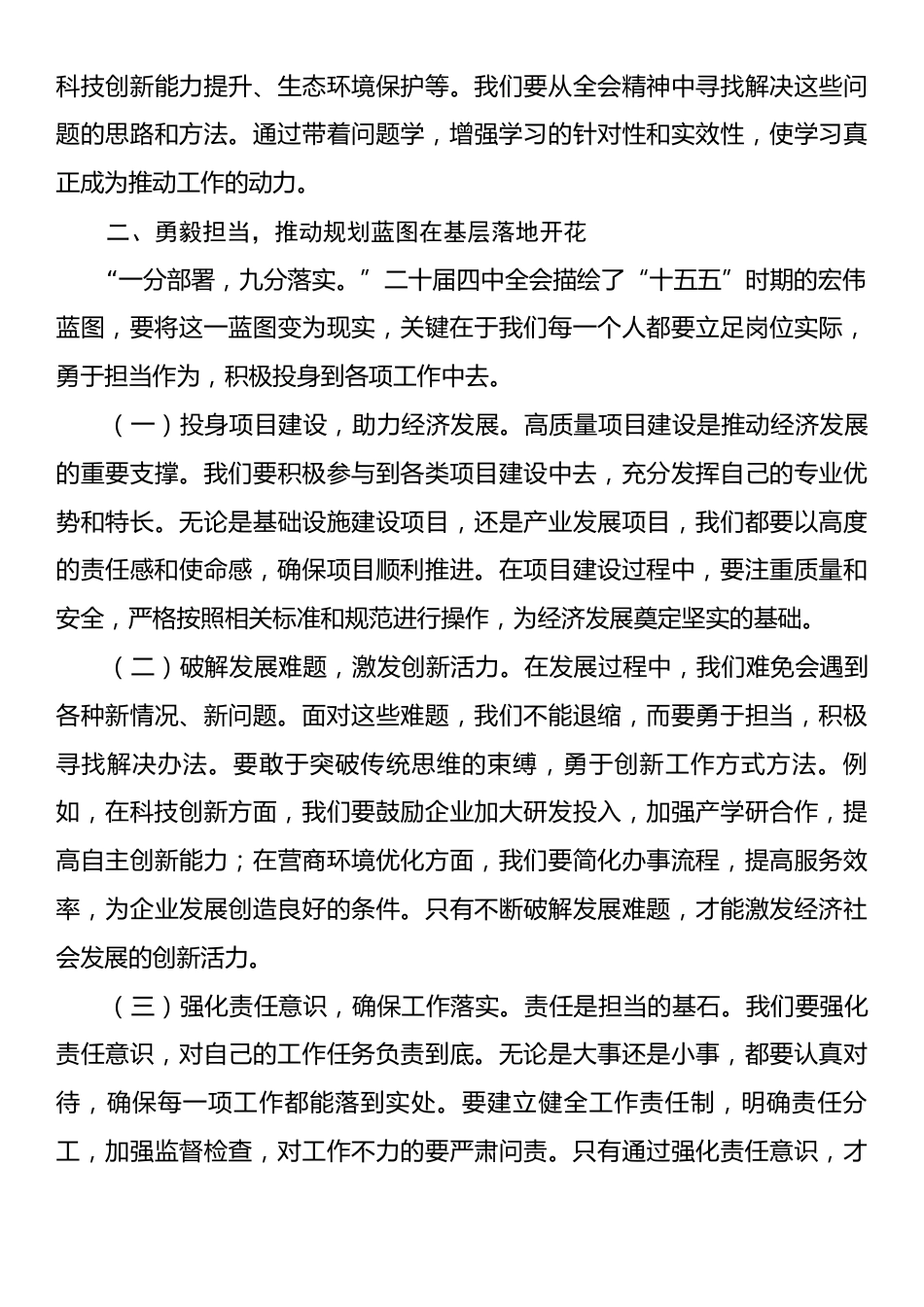 学习全会精神感悟：推动规划蓝图在基层落地开花.docx_第2页