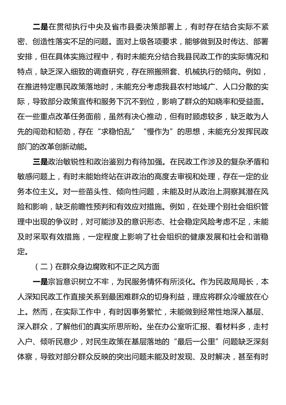 巡察反馈意见整改专题民主生活会个人对照检查材料.docx_第2页