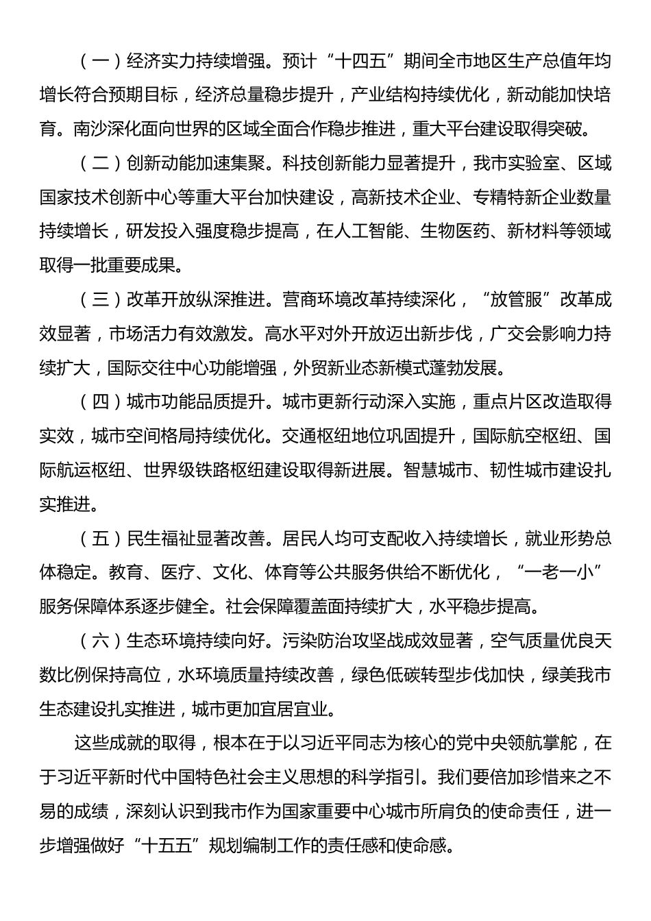 在“十五五”规划编制工作专题会议上的讲话.docx_第2页