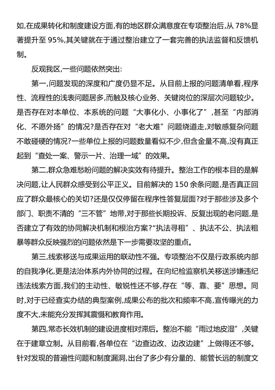 在XX区基层行政执法领域突出问题专项整治工作推进会上的讲话.docx_第2页