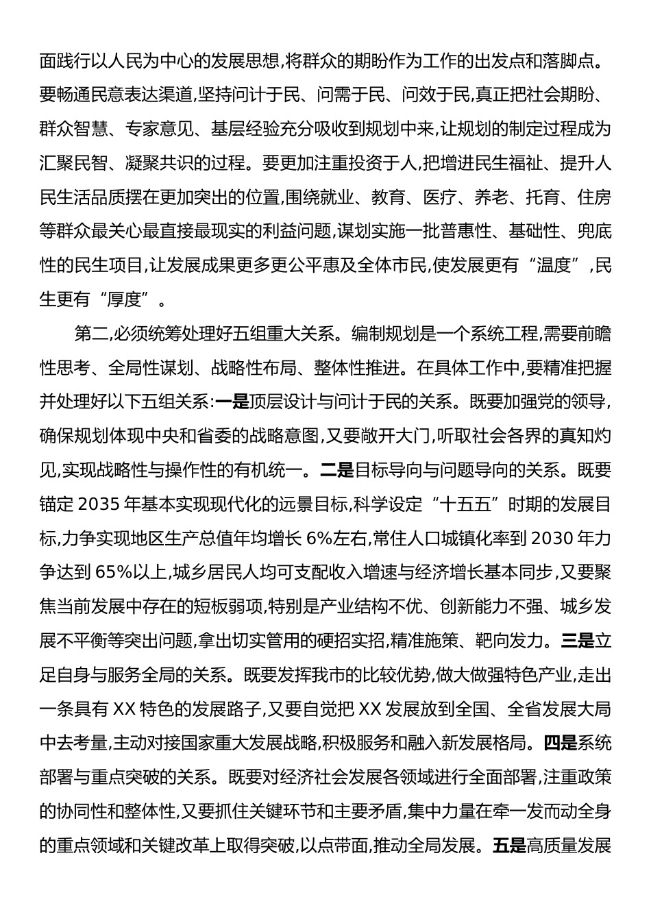 在XX市“十五五”规划编制及重大项目谋划实施推进会上的讲话.docx_第2页