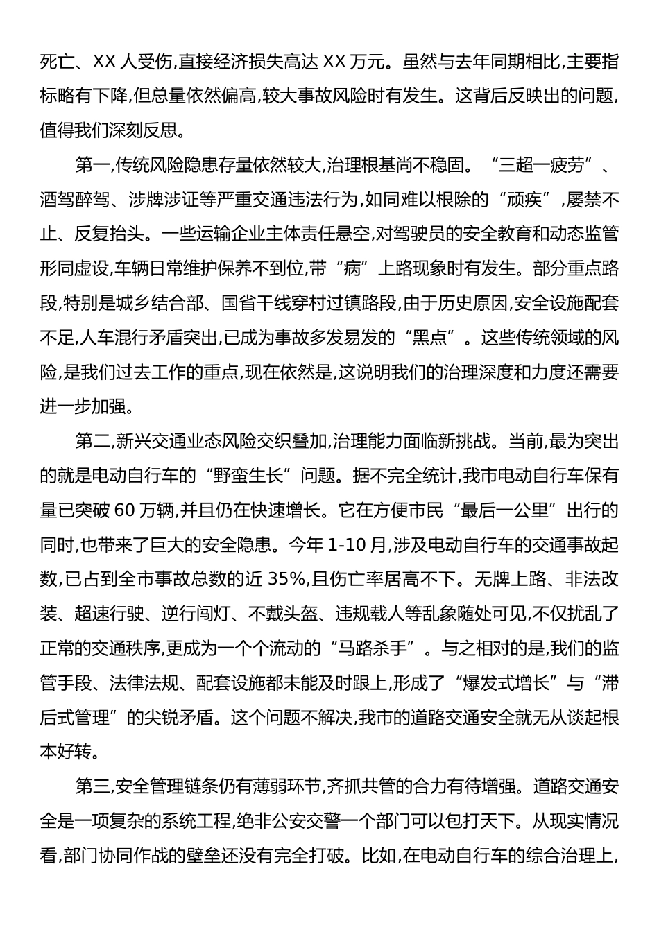 在XX市全市道路交通安全工作推进会上的讲话.docx_第2页