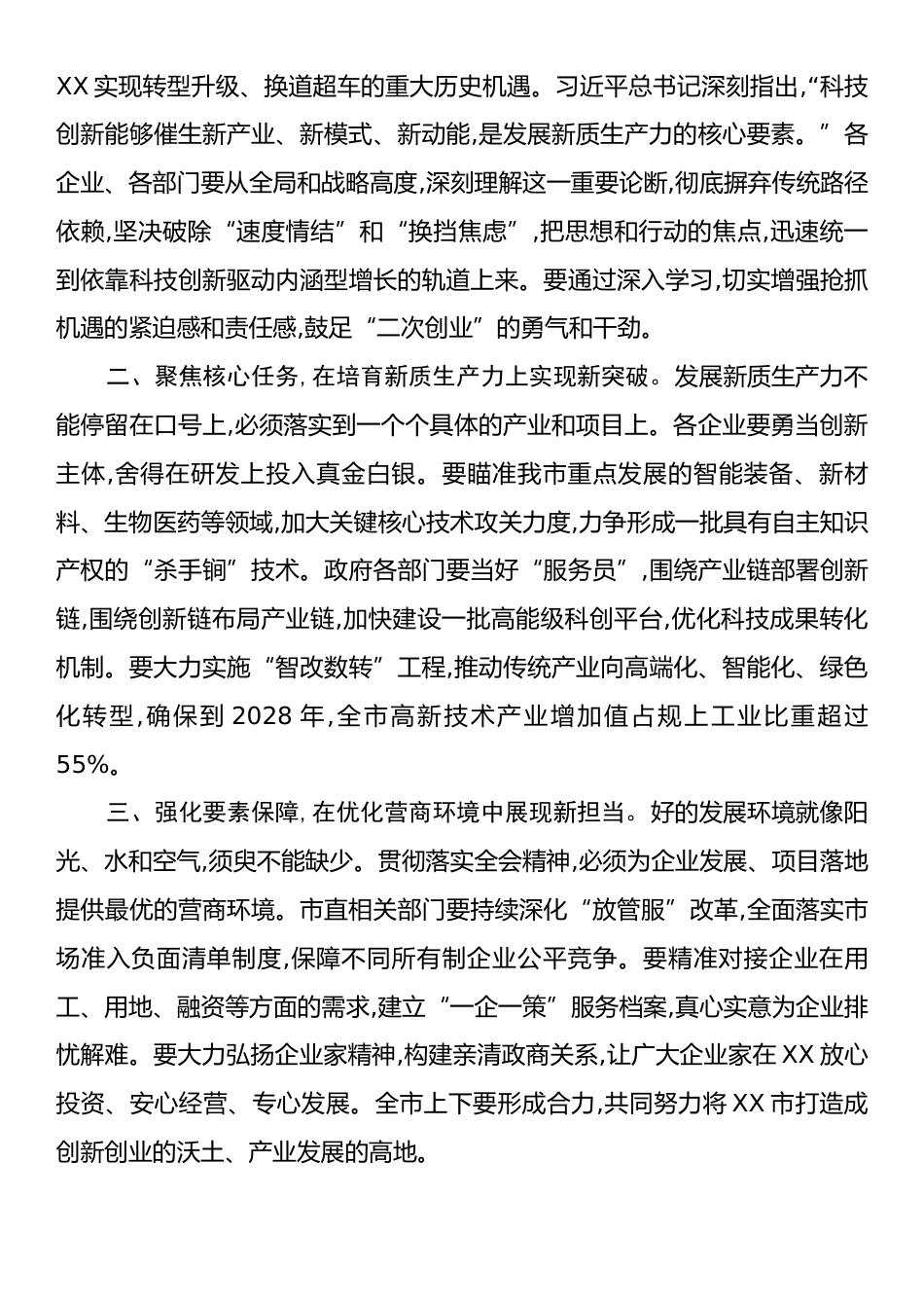 在XX市学习贯彻党的二十届四中全会精神市委宣讲团报告会上的主持词.docx_第2页