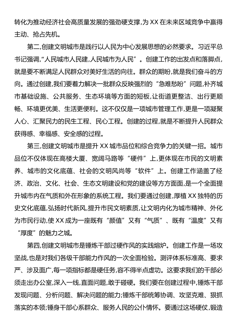 在XX县创建全国文明城市提名城市动员大会上的讲话.docx_第2页