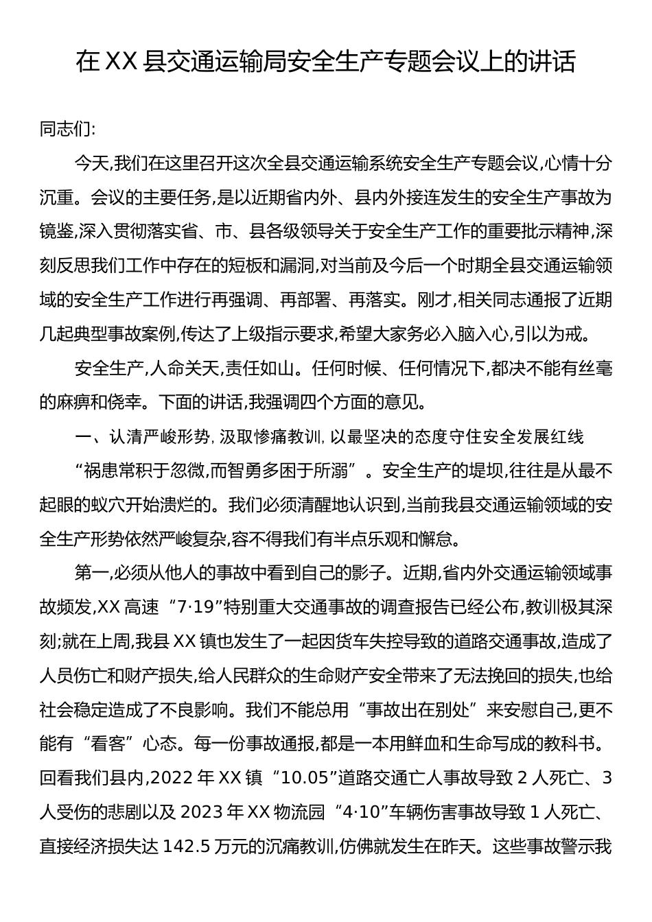 在XX县交通运输局安全生产专题会议上的讲话.docx_第1页