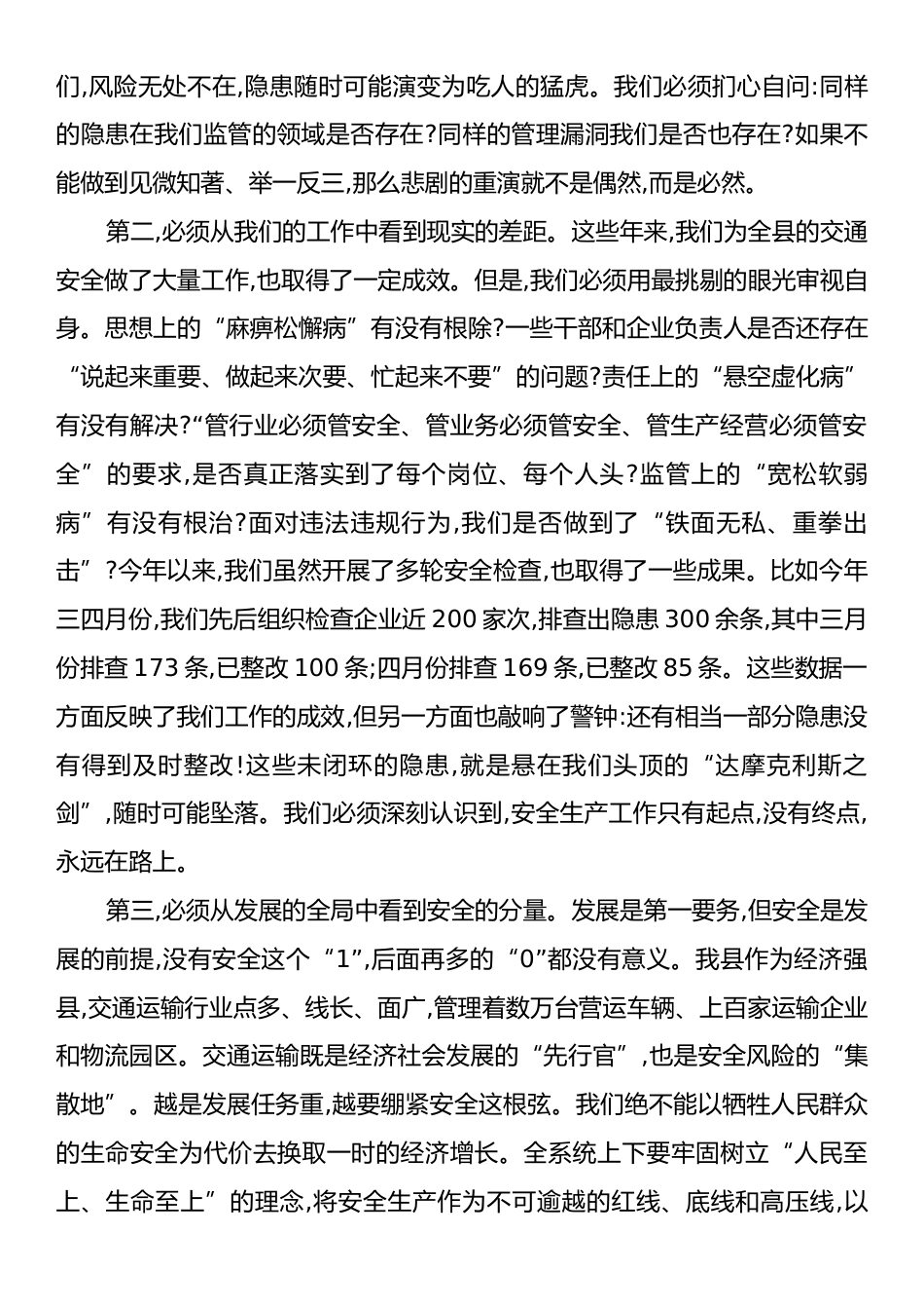 在XX县交通运输局安全生产专题会议上的讲话.docx_第2页