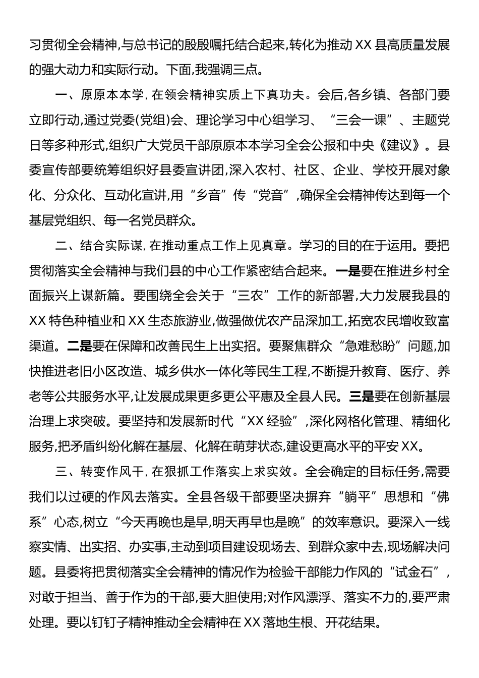 在县学习贯彻党的二十届四中全会精神宣讲报告会上的主持词.docx_第2页