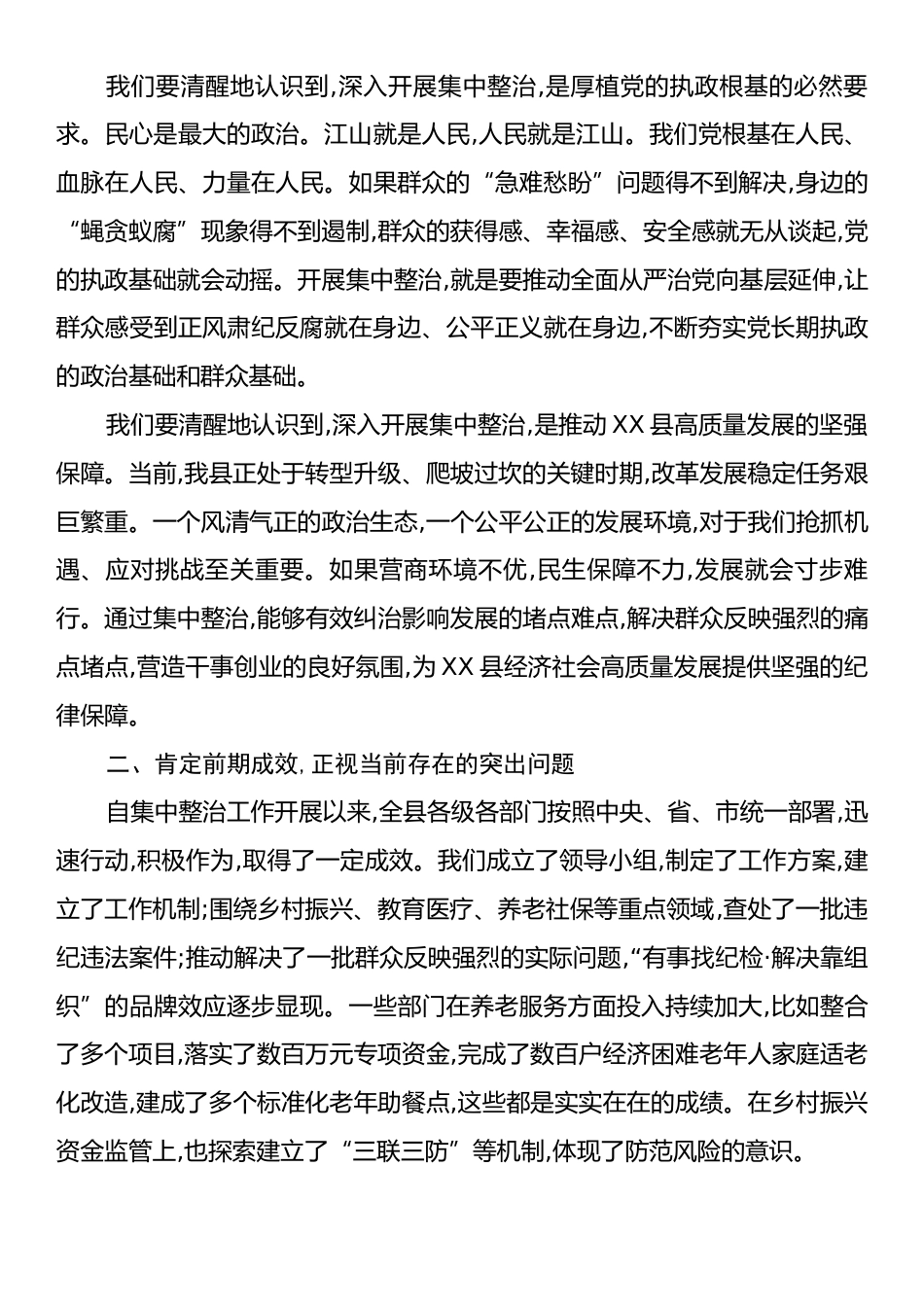 在县集中整治群众身边不正之风和腐败问题领导小组(扩大)会议上的讲话.docx_第2页