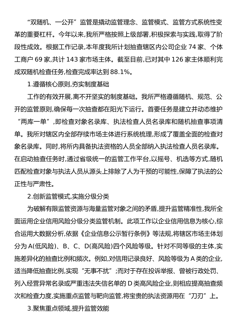 XX区市场监督管理局XX市场监管所2025年度工作情况报告.docx_第2页