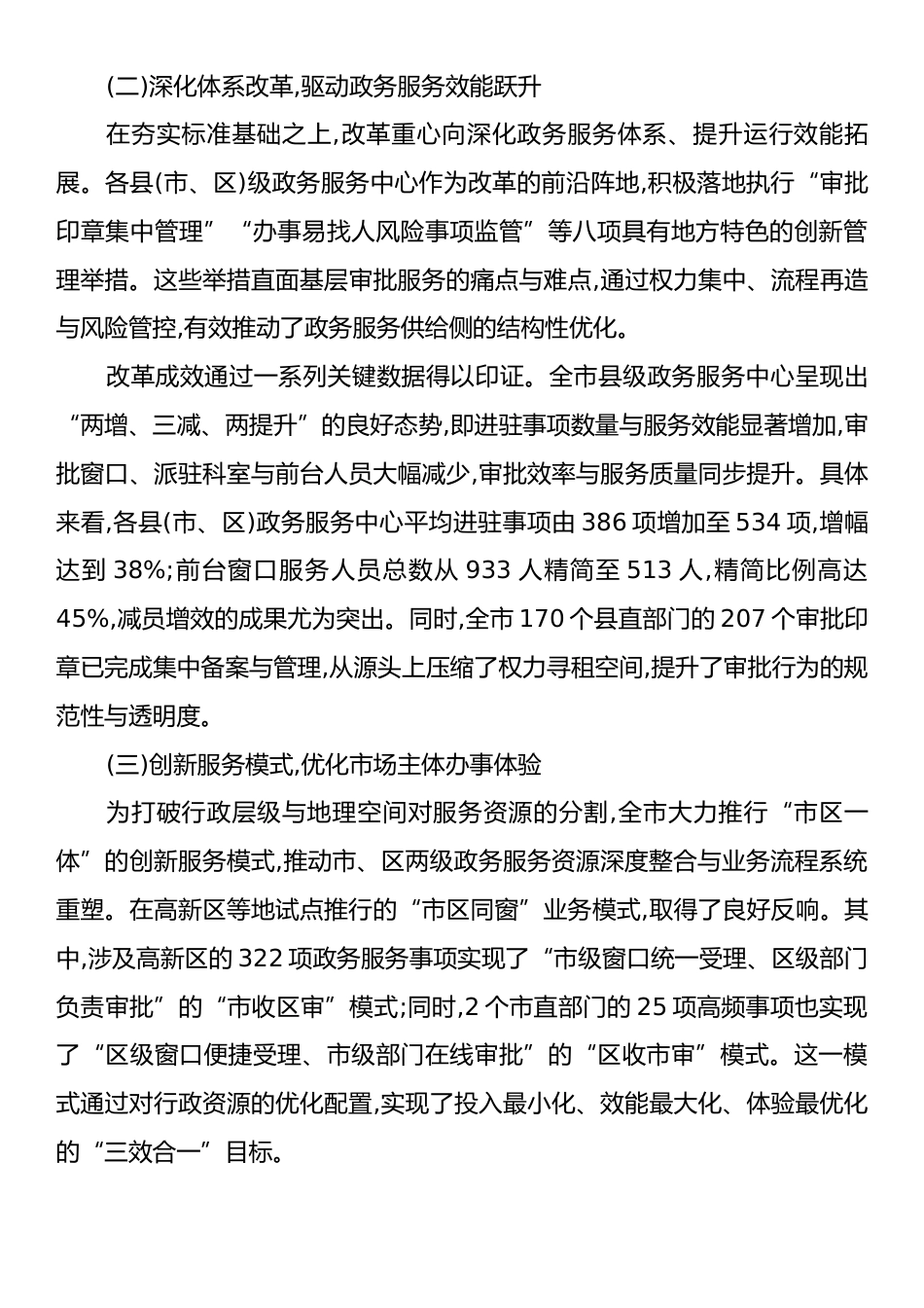 XX市XX局2025年度关于推进政务服务同质同标建设工作情况的报告.docx_第2页