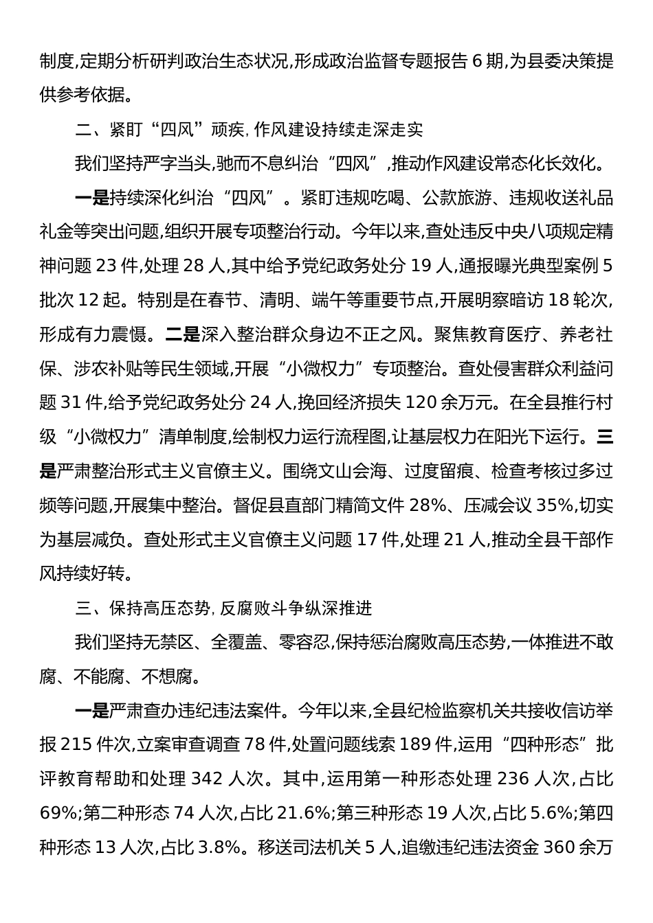 XX县纪委监委2025年工作情况汇报.docx_第2页