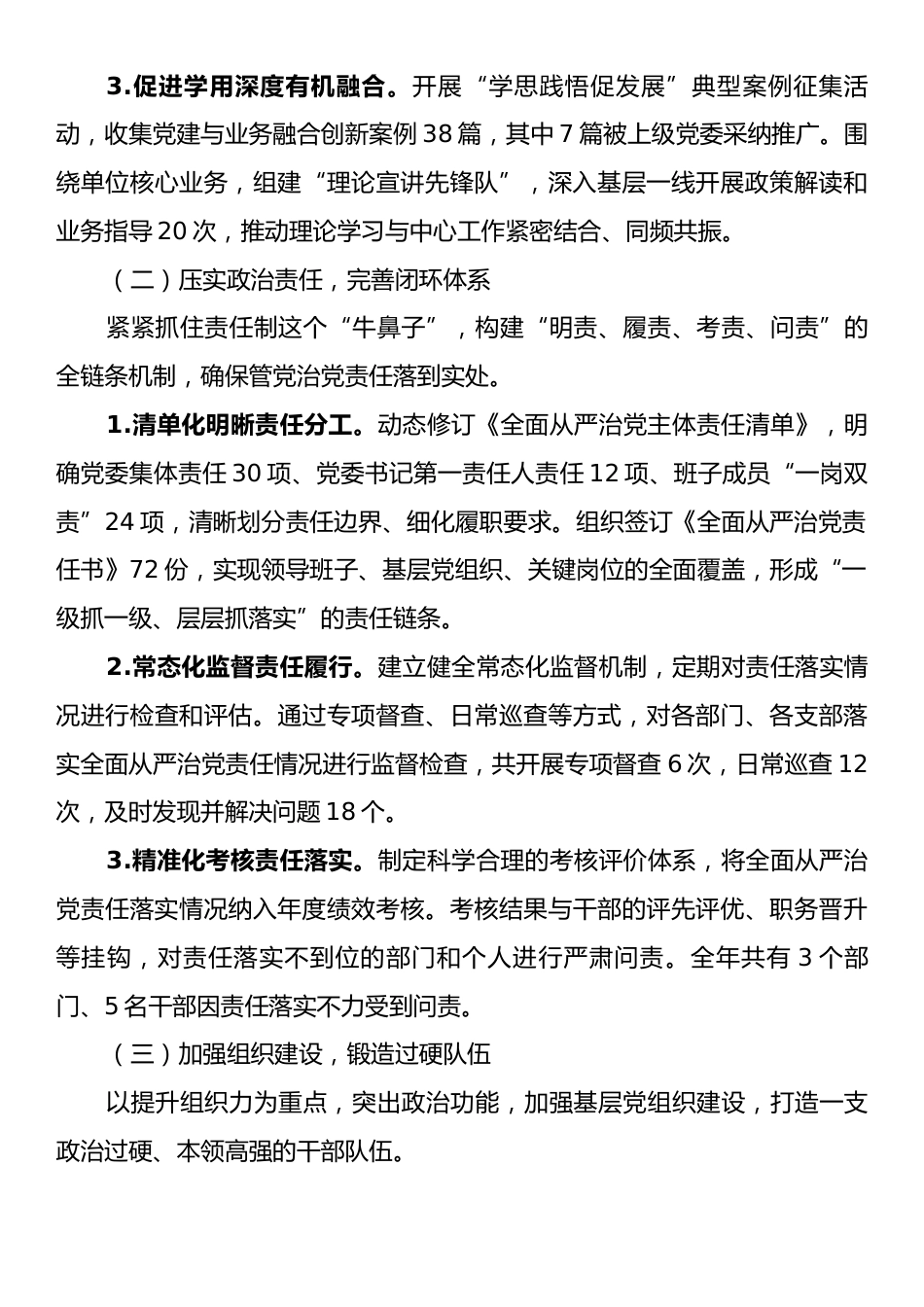 单位2025年度落实全面从严治党工作总结.docx_第2页