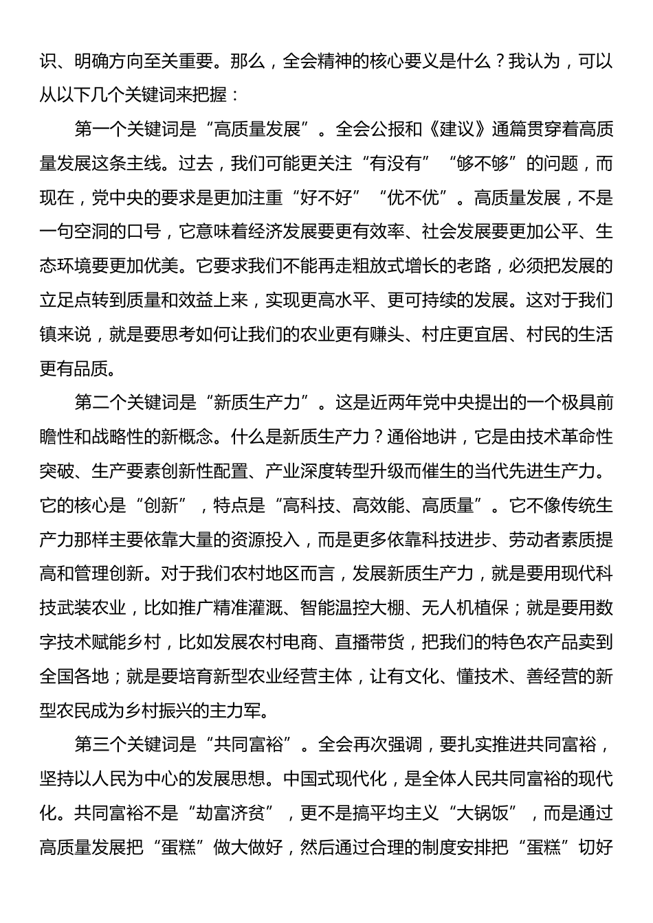 党课讲稿：深入学习贯彻全会精神推进十五五高质量发展.docx_第2页