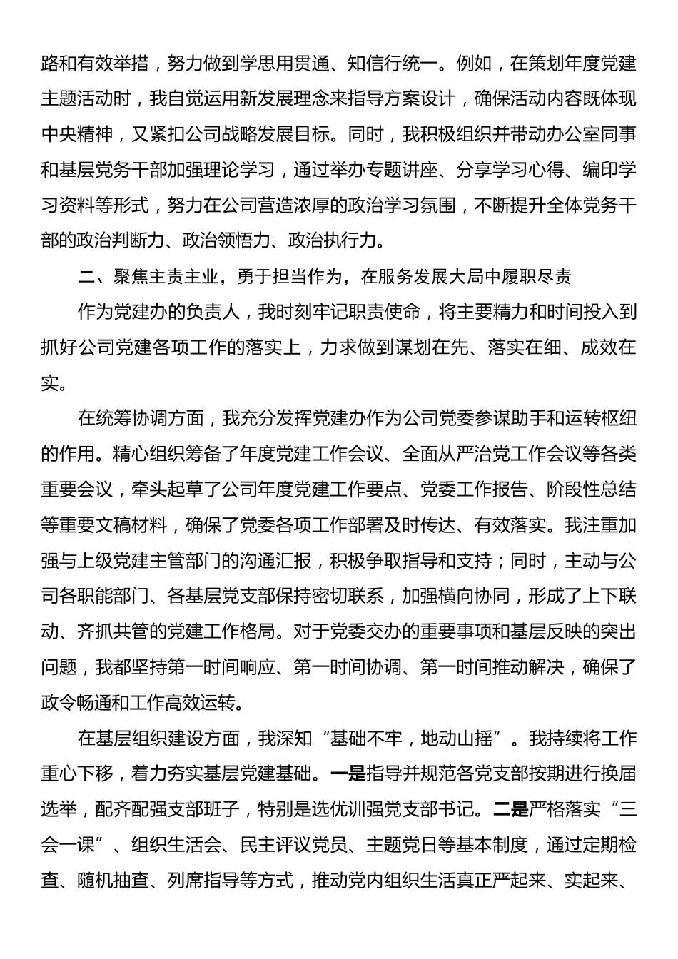 公司党建办公室主任2025年度个人工作总结.docx_第2页