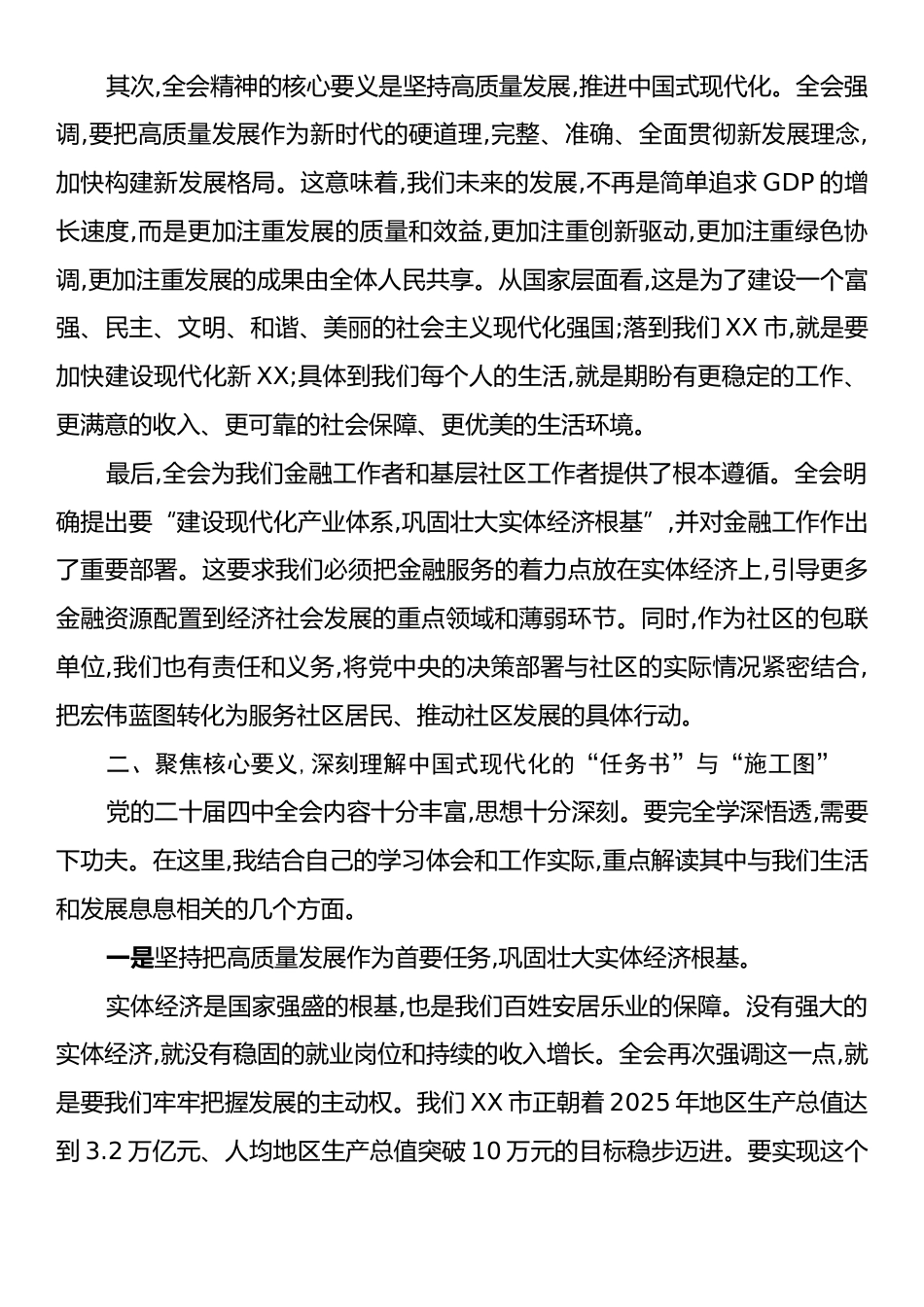 关于深入学习贯彻党的二十届四中全会精神的宣讲稿.docx_第2页