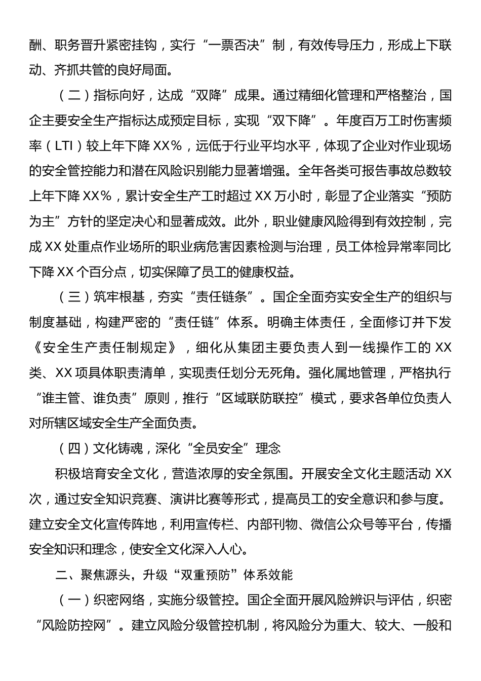国企集团2025年安全生产年度工作总结.docx_第2页