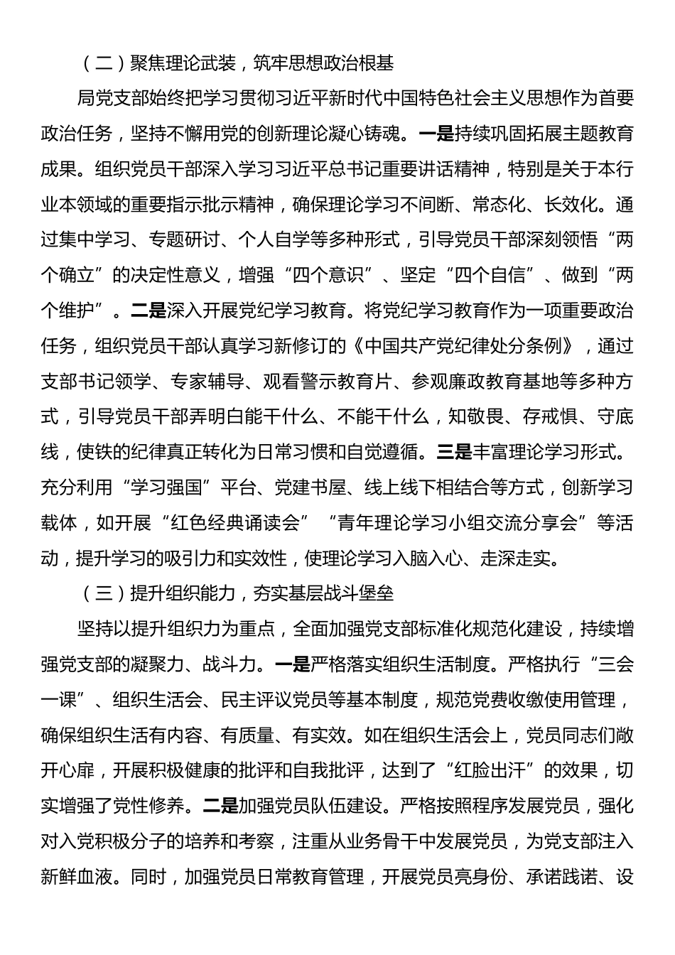 局党支部书记2025年度抓基层党建工作述职报告.docx_第2页