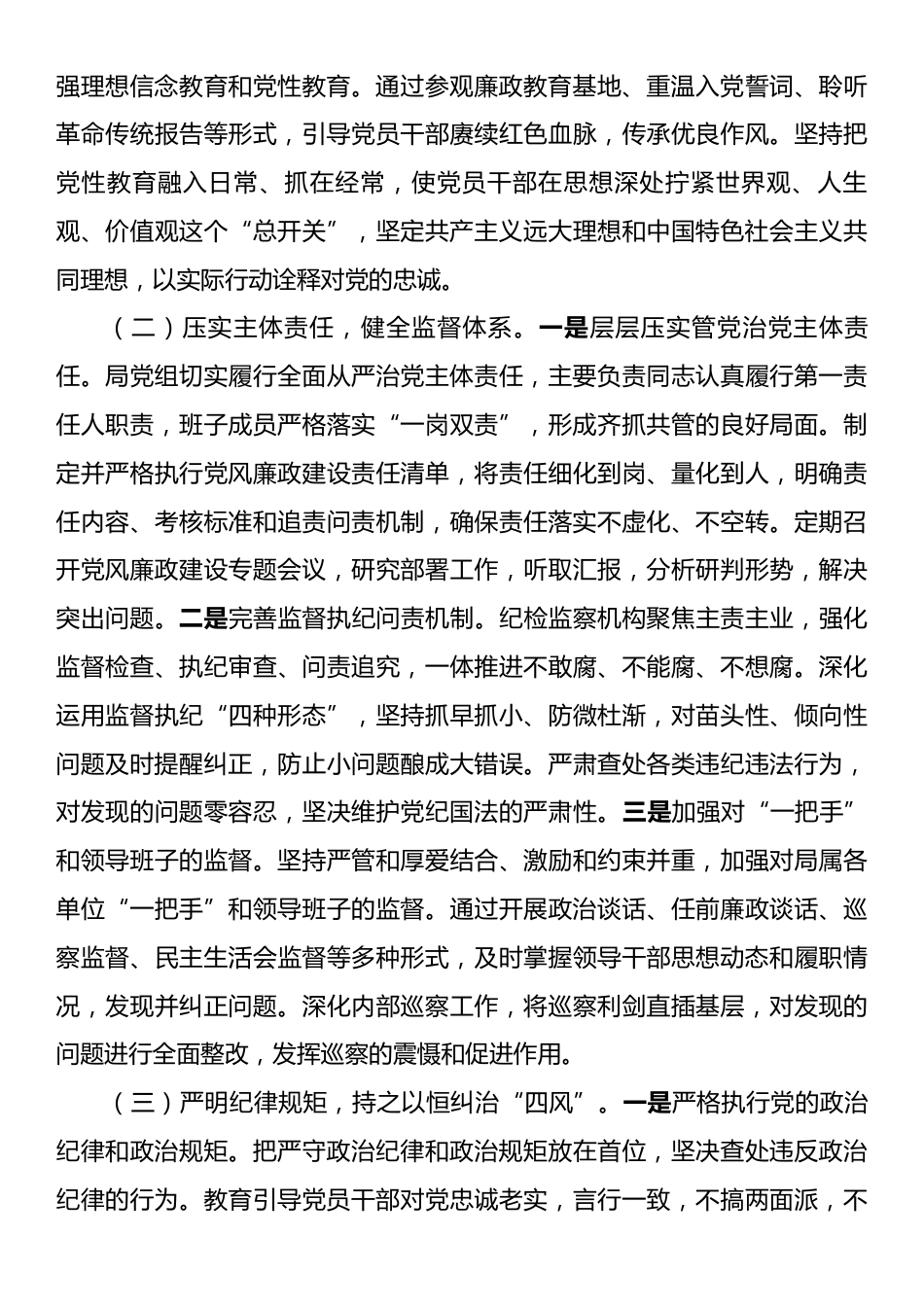 局党组2025年党风廉政建设工作总结及2026年工作打算.docx_第2页
