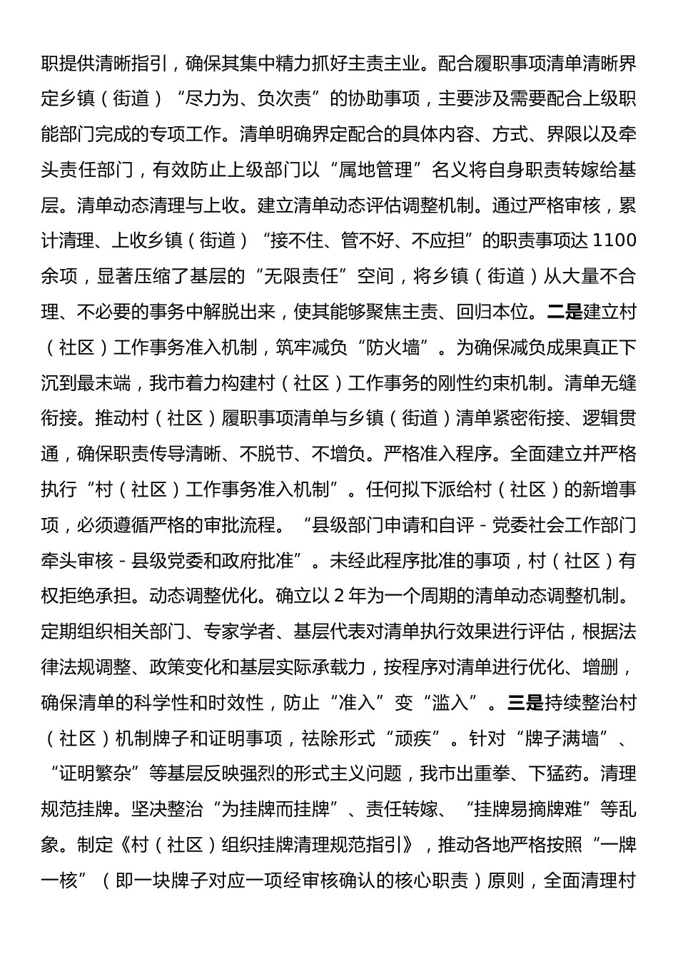 某市关于深化基层减负提升基层治理水平工作情况的报告.docx_第2页