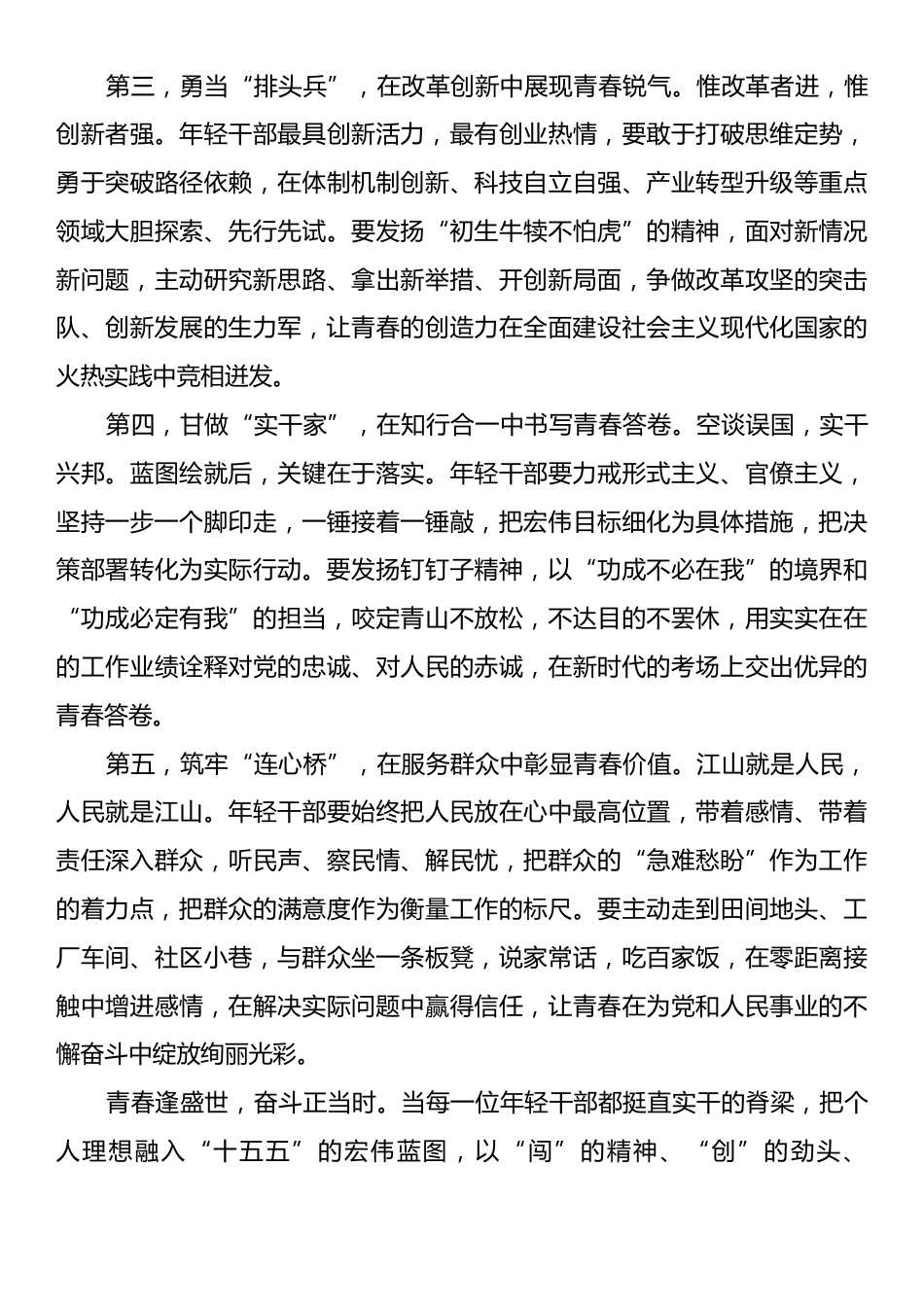年轻干部学习党的二十届四中全会精神的心得体会.docx_第2页