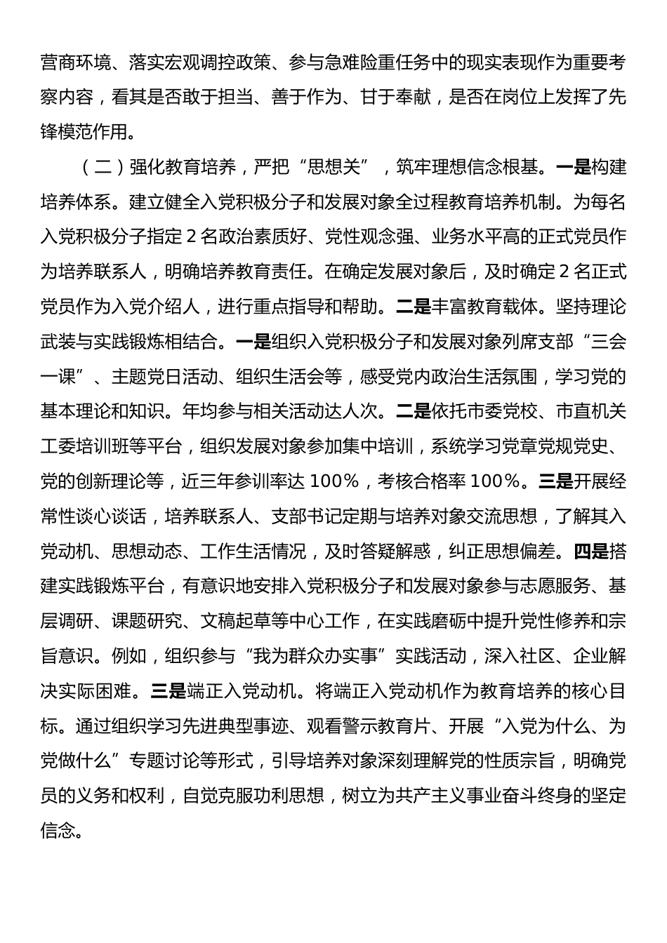 市发改委机关党支部发展党员工作情况报告.docx_第2页