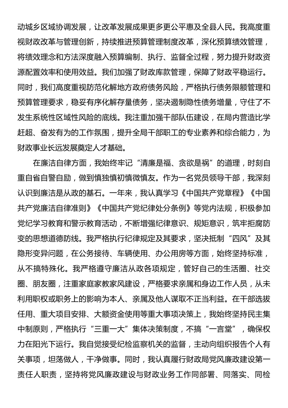 县财政局局长2025年度个人述职述廉述法报告.docx_第2页