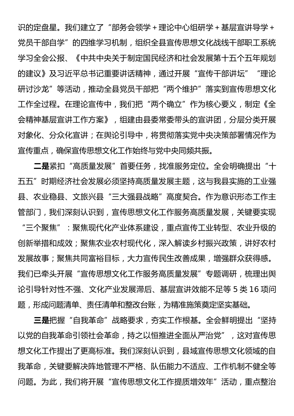 县委宣传部部长在县委理论学习中心组学习党的二十届四中全会精神研讨会上的发言.docx_第2页