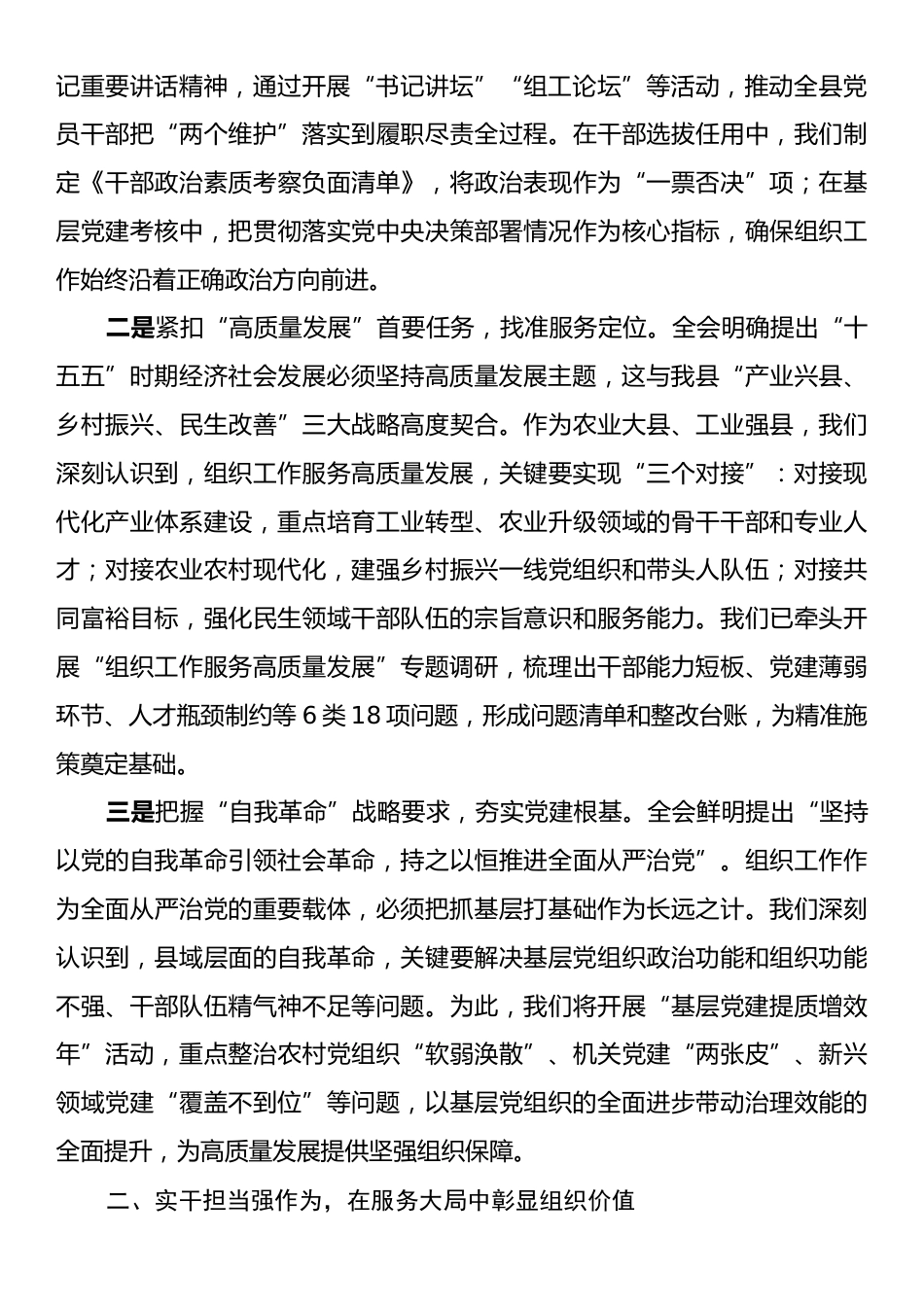 县委组织部部长在县委理论学习中心组学习全会精神研讨会上的发言.docx_第2页