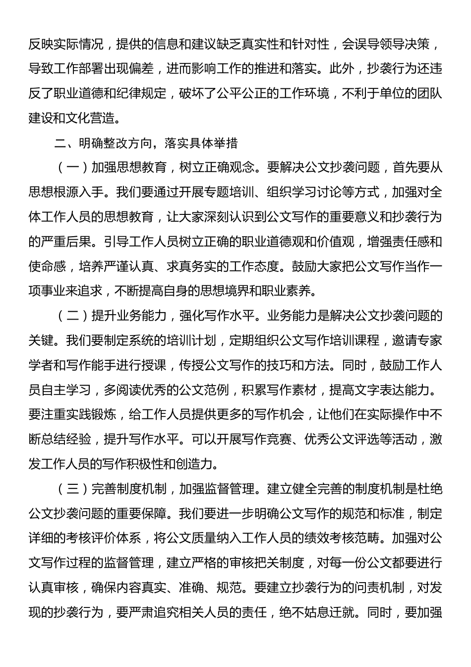 在2025年公文抄袭问题专题研讨会上的讲话.docx_第2页