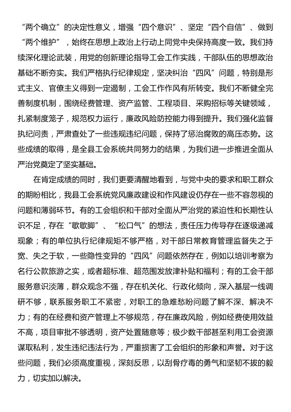 在2025年全县工会系统党风廉政建设与作风建设会议上的讲话.docx_第2页
