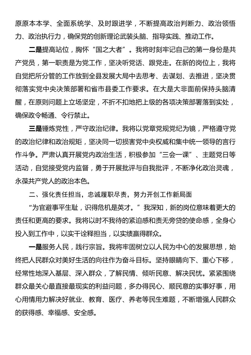 在2025年新任职领导干部廉政谈话会上的表态发言.docx_第2页