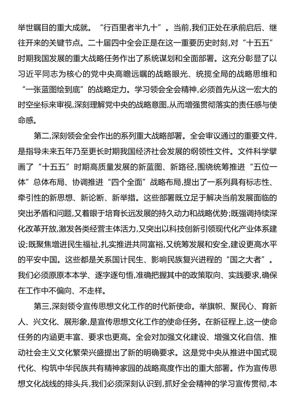 在XX市委宣传部全市宣传思想文化系统学习宣传贯彻党的二十届四中全会精神会议上的讲话.docx_第2页