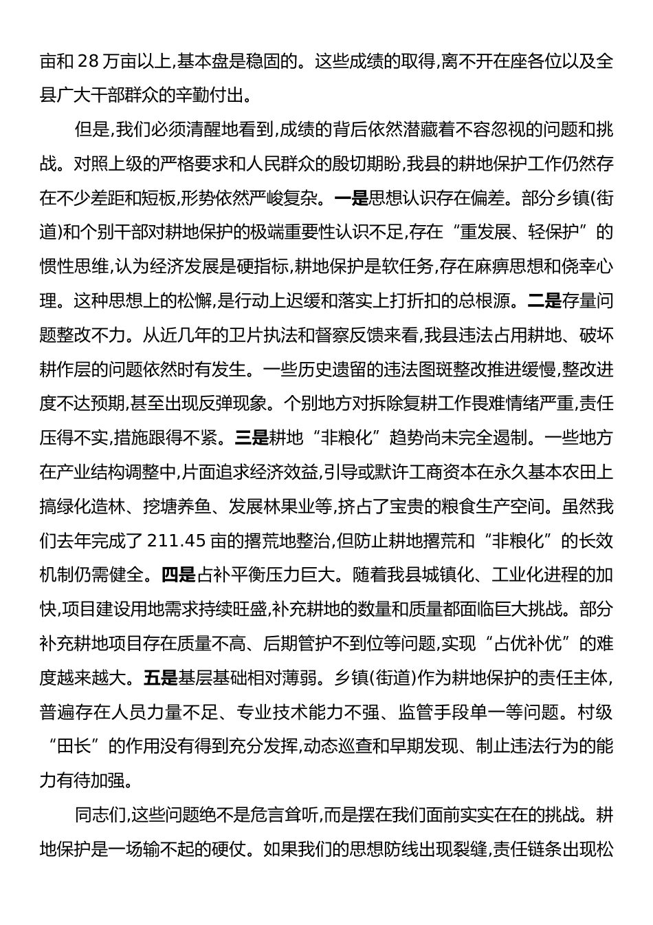 在XX县2025年耕地保护工作会议上的讲话.docx_第2页