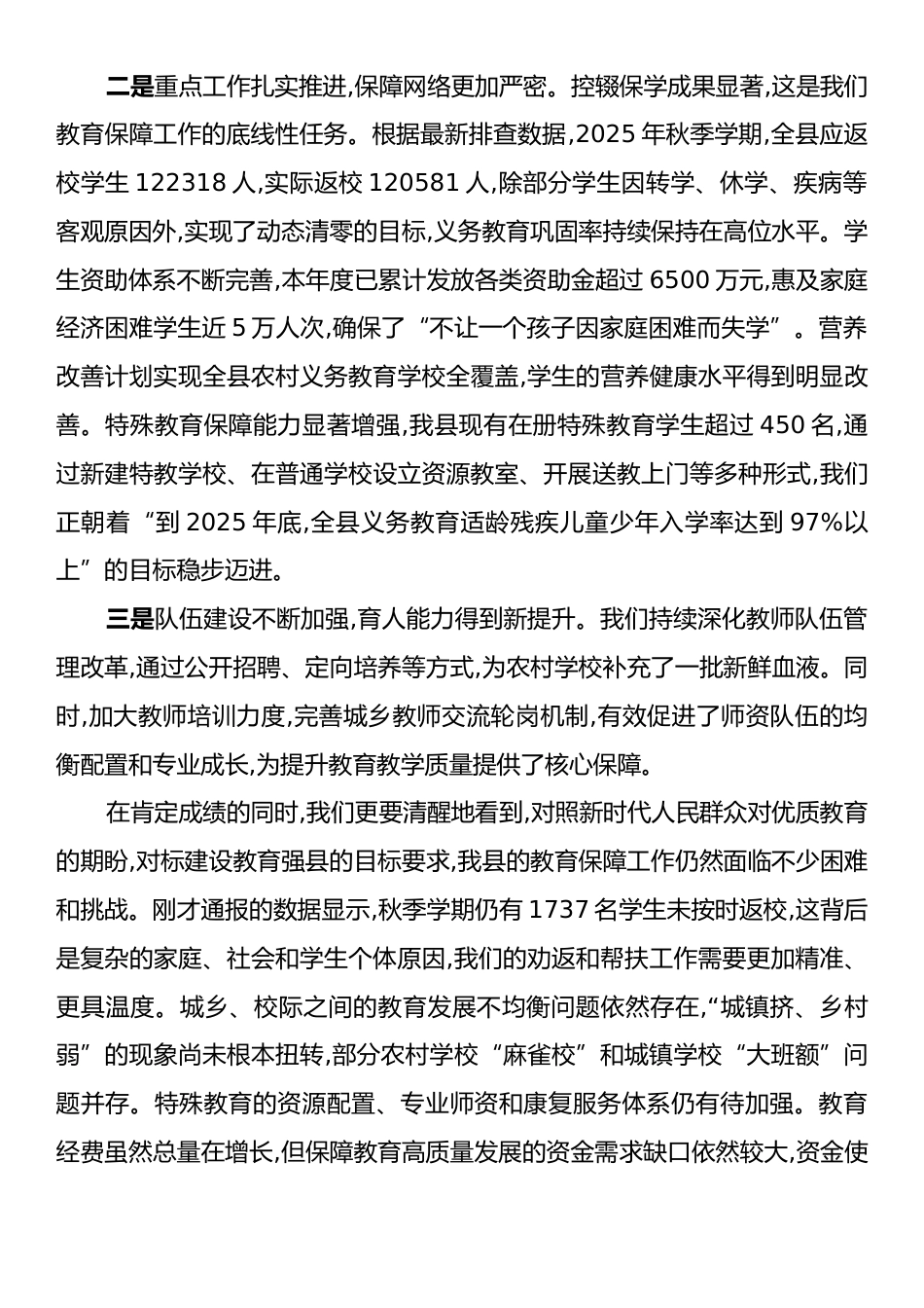 在XX县2025年教育保障专题工作会议上的讲话.docx_第2页