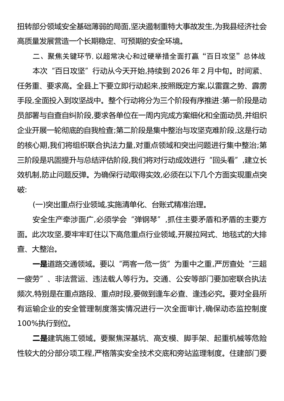 在XX县安全生产与消防安全“百日攻坚”工作部署会议上的讲话.docx_第2页