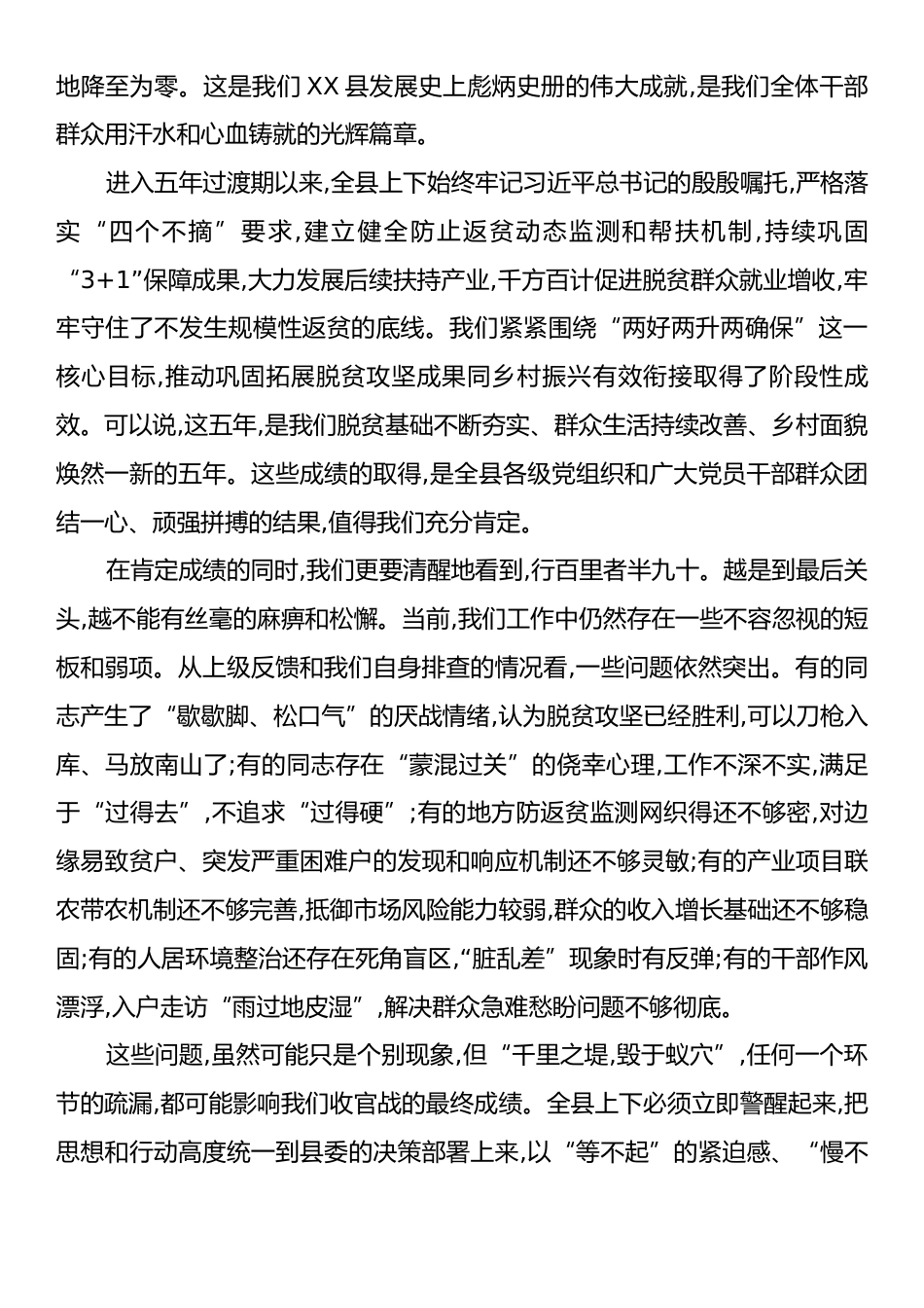 在XX县巩固拓展脱贫攻坚成果工作调度会上的讲话.docx_第2页