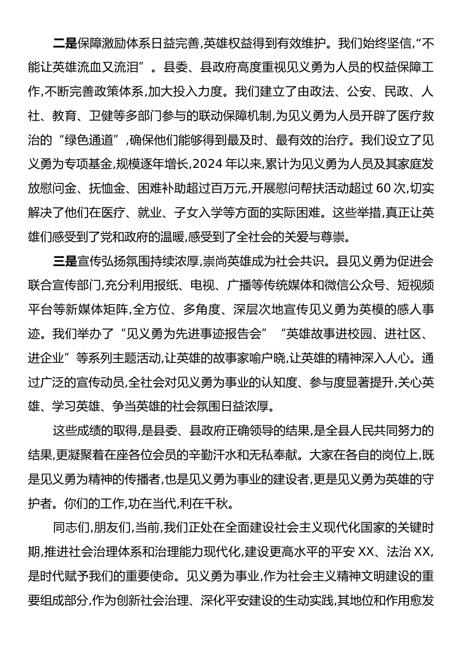 在XX县见义勇为促进会会员大会上的讲话.docx_第2页