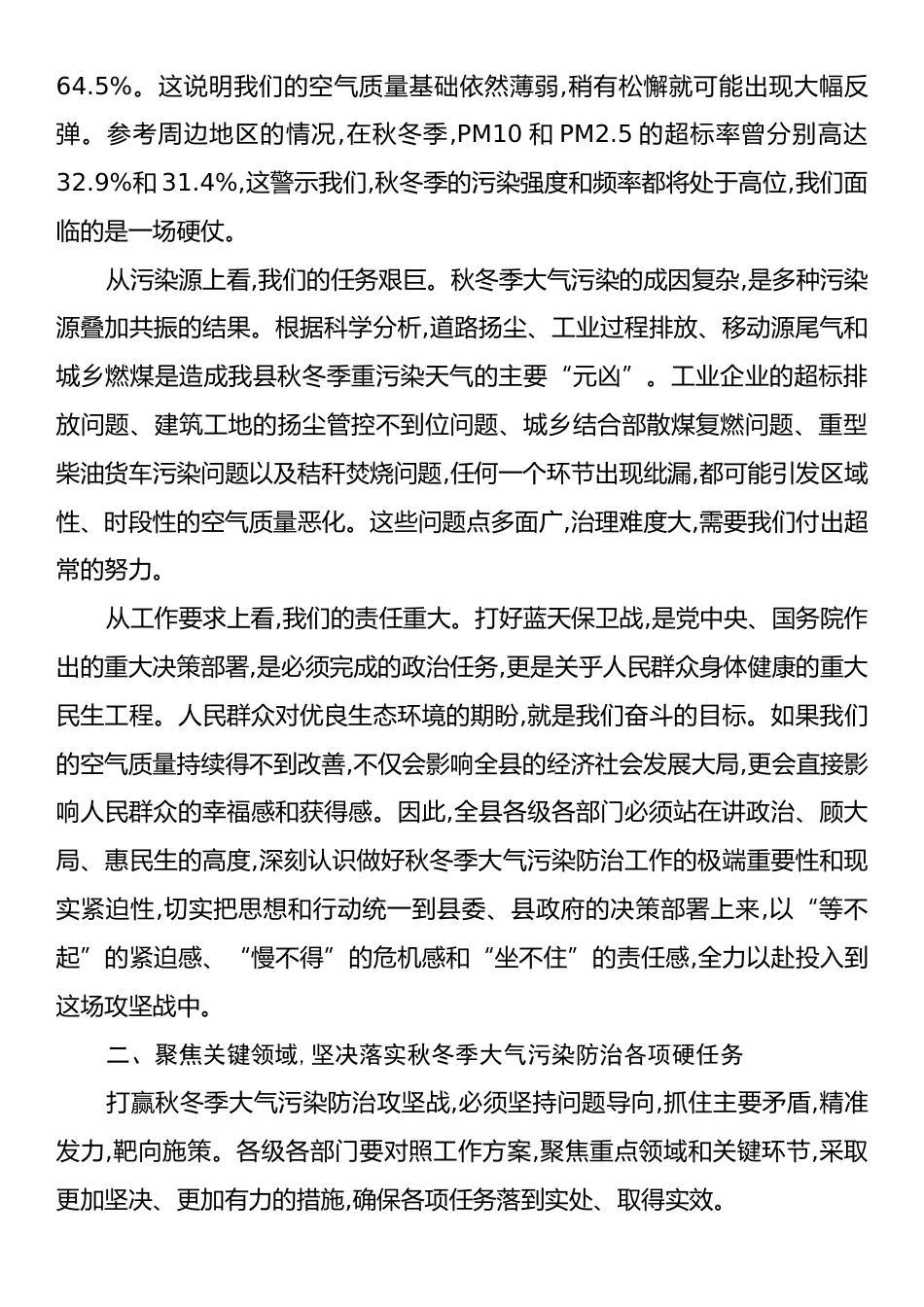 在XX县全县秋冬季大气污染防治工作推进会议上的讲话.docx_第2页