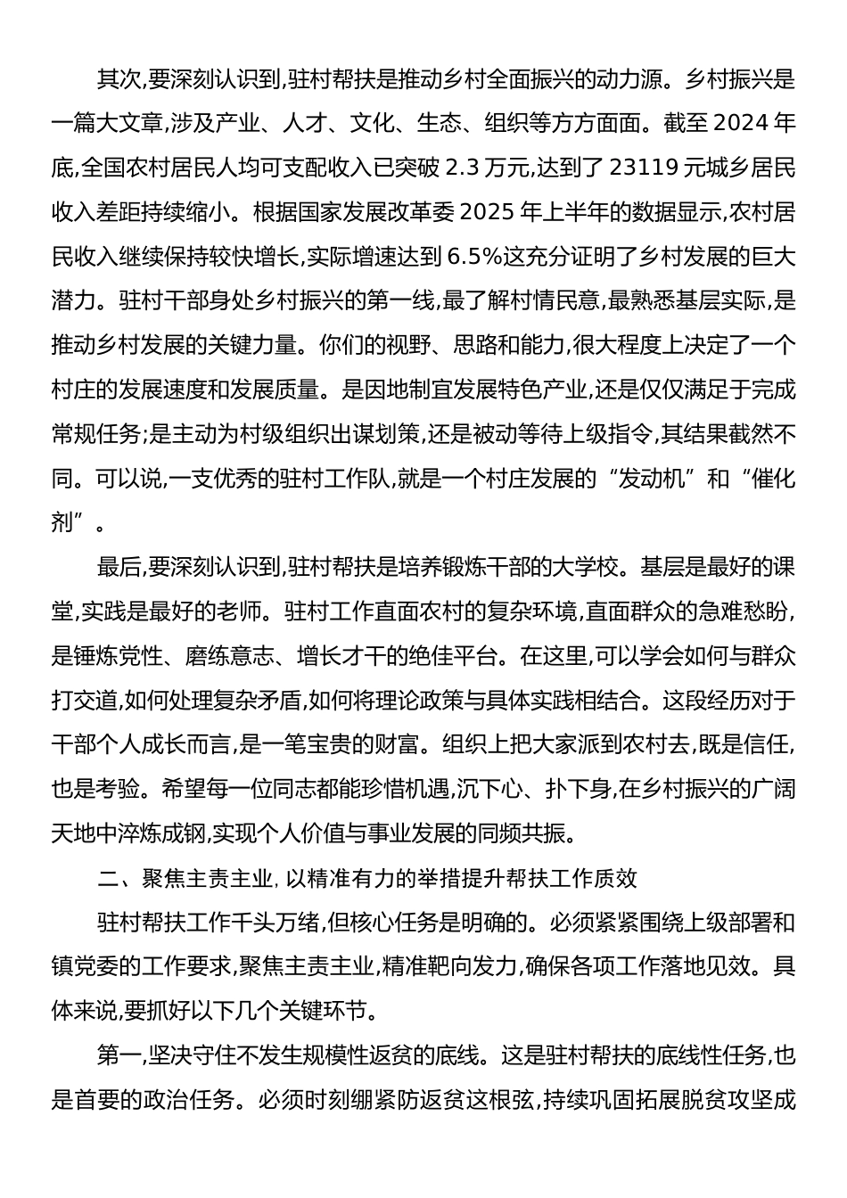 在XX镇乡村振兴驻村帮扶工作座谈会上的讲话.docx_第2页
