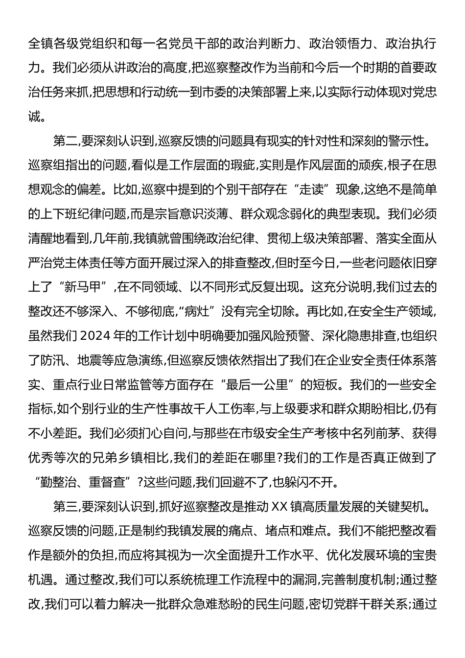 在XX镇巡察反馈问题整改工作动员会上的讲话.docx_第2页