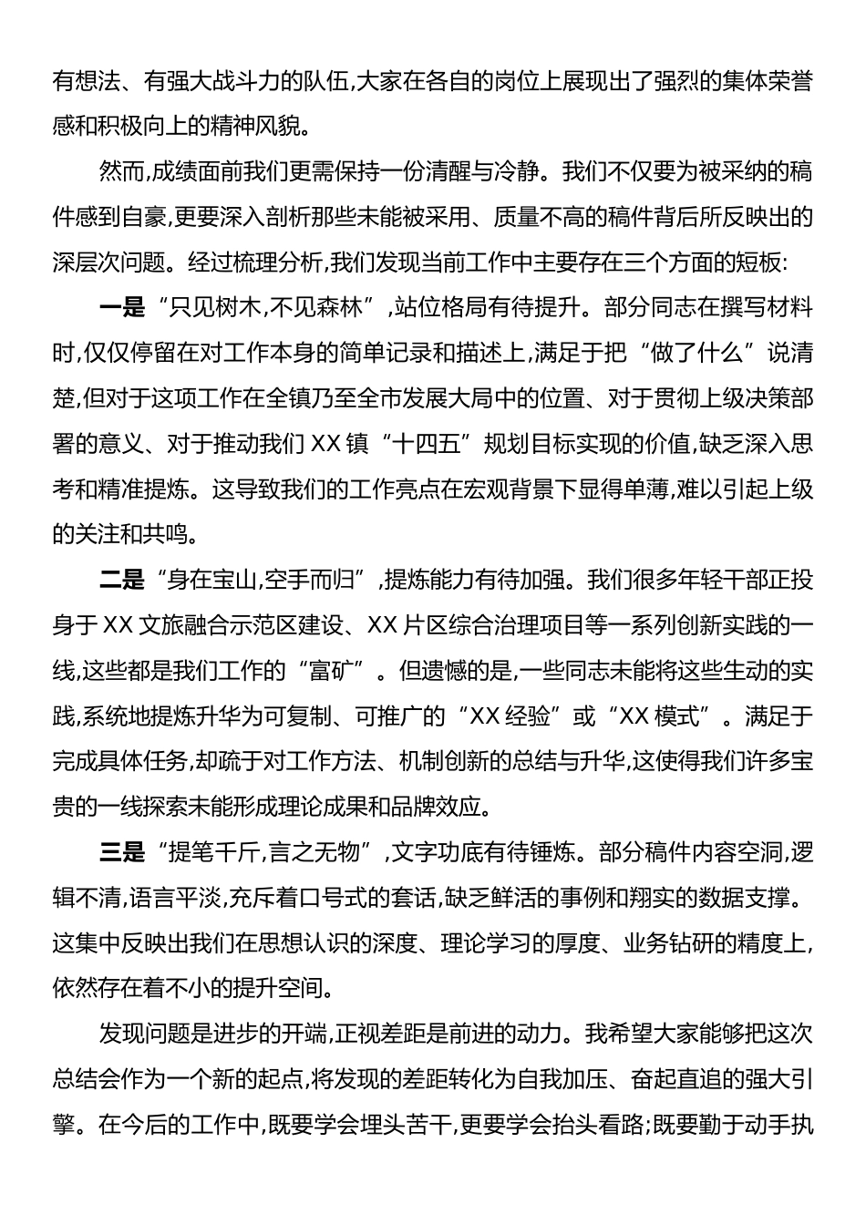 在全镇年轻干部能力提升专题会议上的讲话：在淬炼与实干中书写新时代的青春华章.docx_第2页