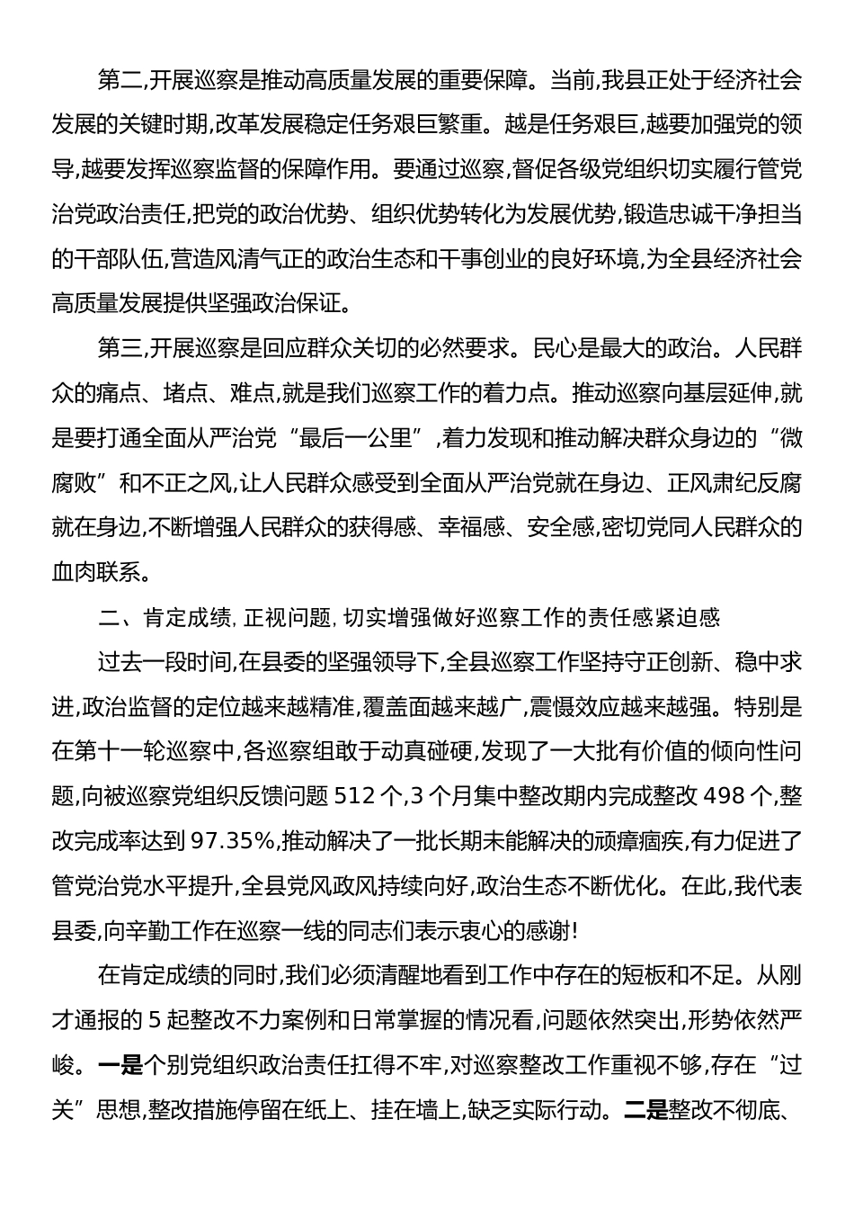 在十四届XX县委第十二轮巡察工作动员部署会上的讲话.docx_第2页